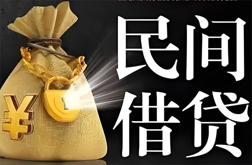 池州私人贷款联系电话-池州借贷公司-池州私借