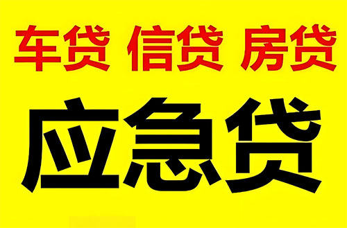 池州私人借钱联系方式|急用钱个人借款|民间私人借钱